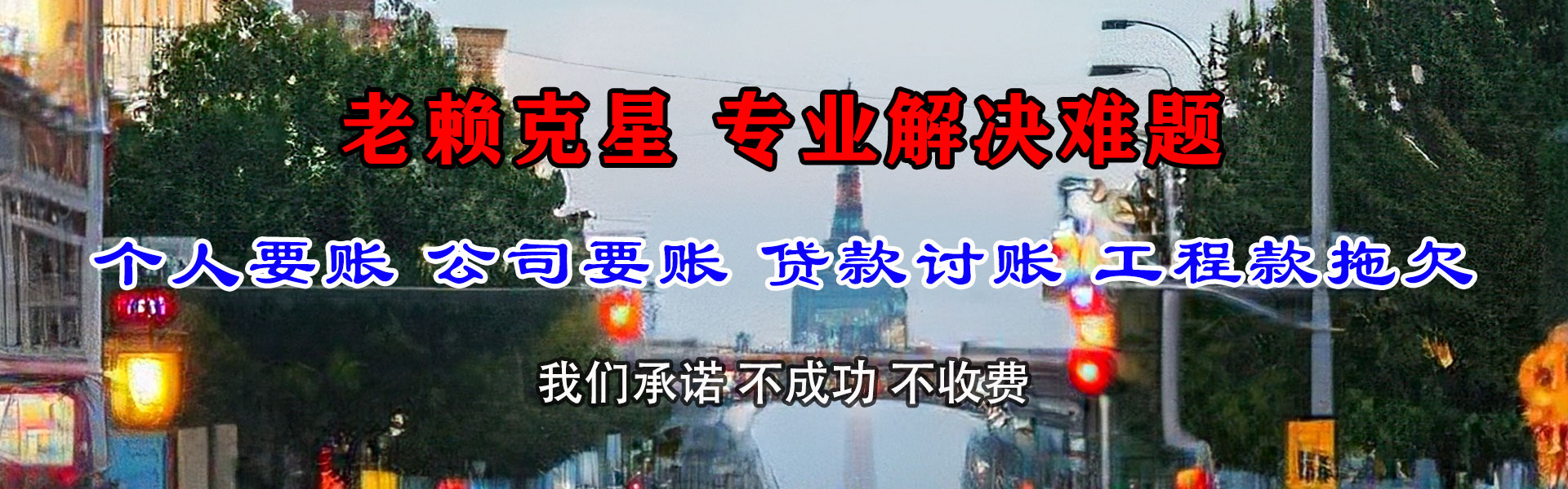 南平收钱公司